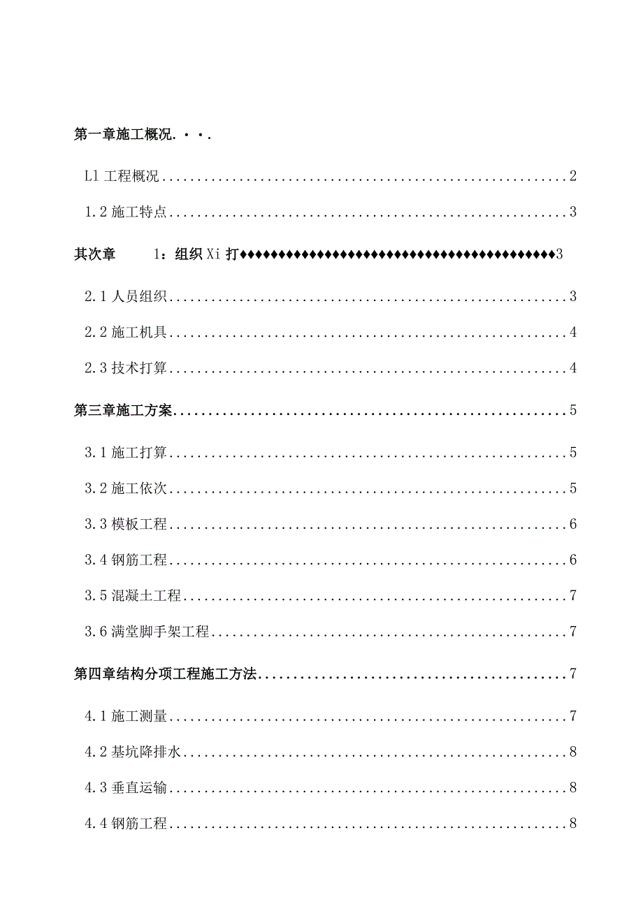 管理中心地下室专项施工方案.docx_第2页