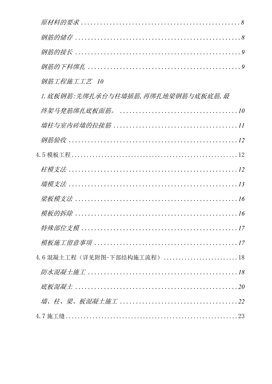 管理中心地下室专项施工方案.docx_第3页