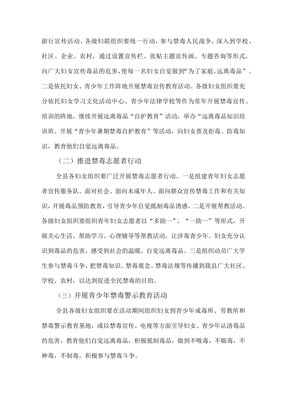 高等大学校开展2023年全民禁毒宣传月主题活动方案 汇编7份.docx_第2页