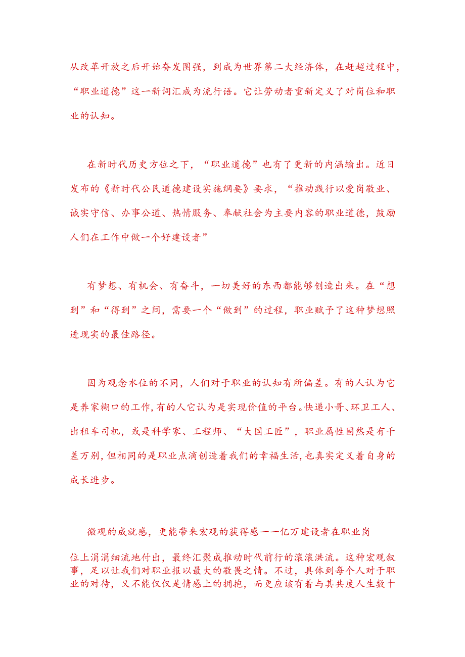 2023年春国开电大《思想道德修养与法律基础》试卷一附全部答案.docx_第2页