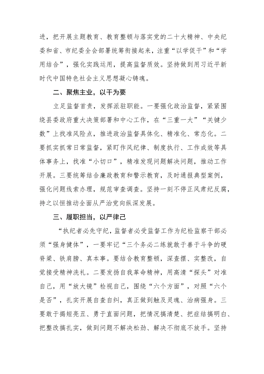 纪检监察干部关于纪检监察干部队伍教育整顿心得体会(三篇)精选.docx_第2页