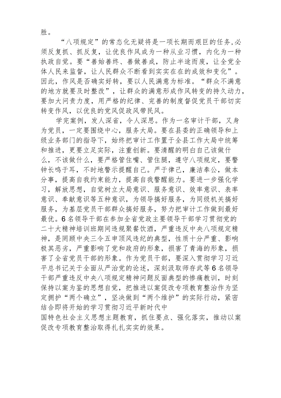 2023年6名领导干部严重违反中央八项规定精神问题以案促改专项教育整治活动心得体会(三篇通用).docx_第2页