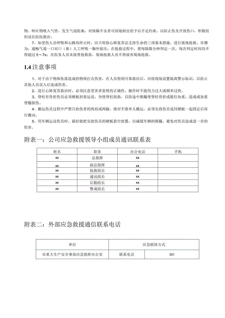 物体打击事故现场处置方案.docx_第2页