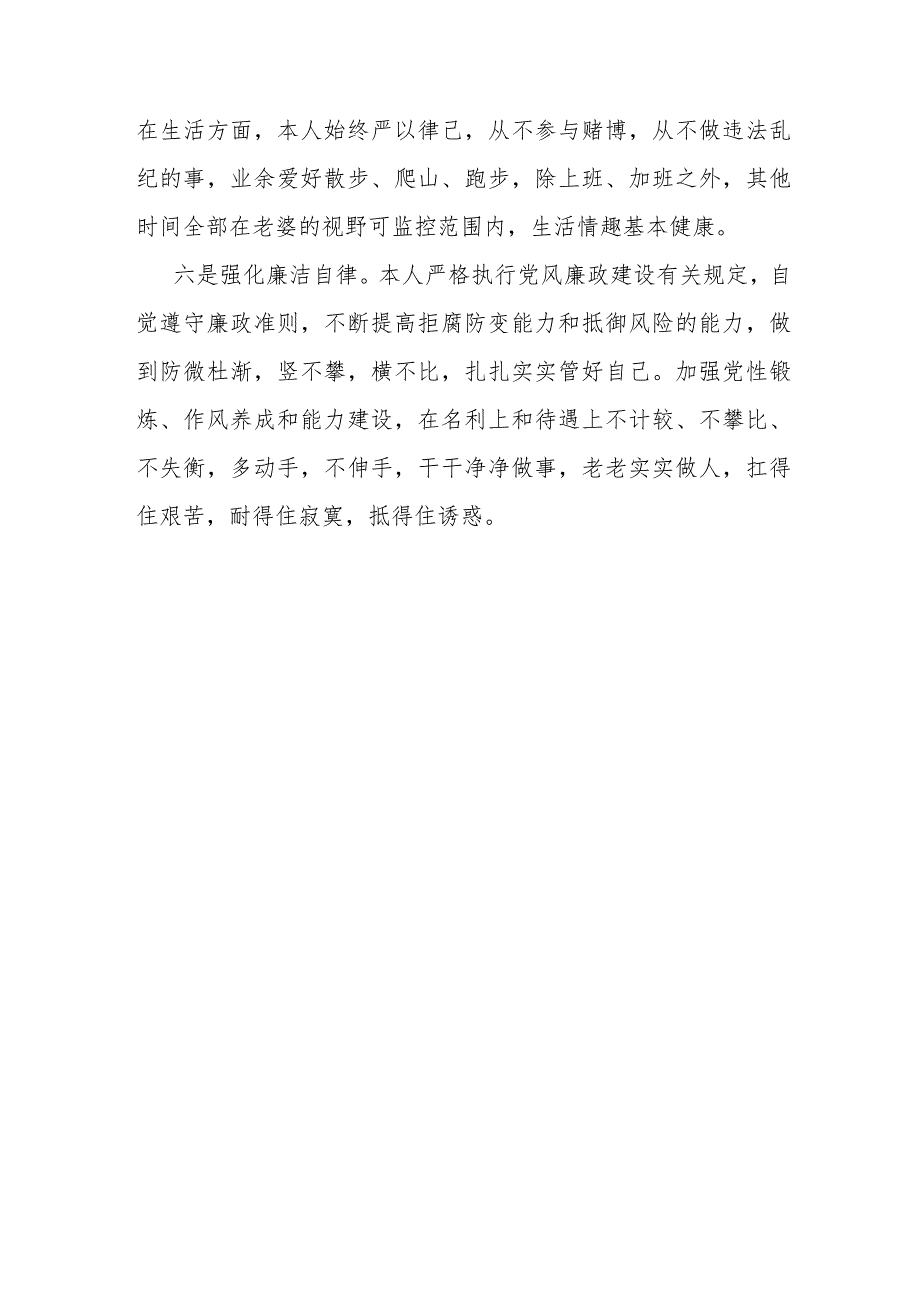 2023年青海6名领导干部严重违反中央八项规定以案促改发言材料.docx_第3页