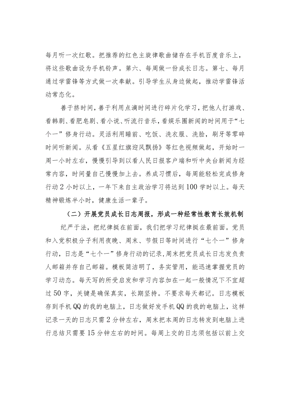 河南某某工程学院：七个一”修身行动暨党员成长日志做法经验交流材料.docx_第3页