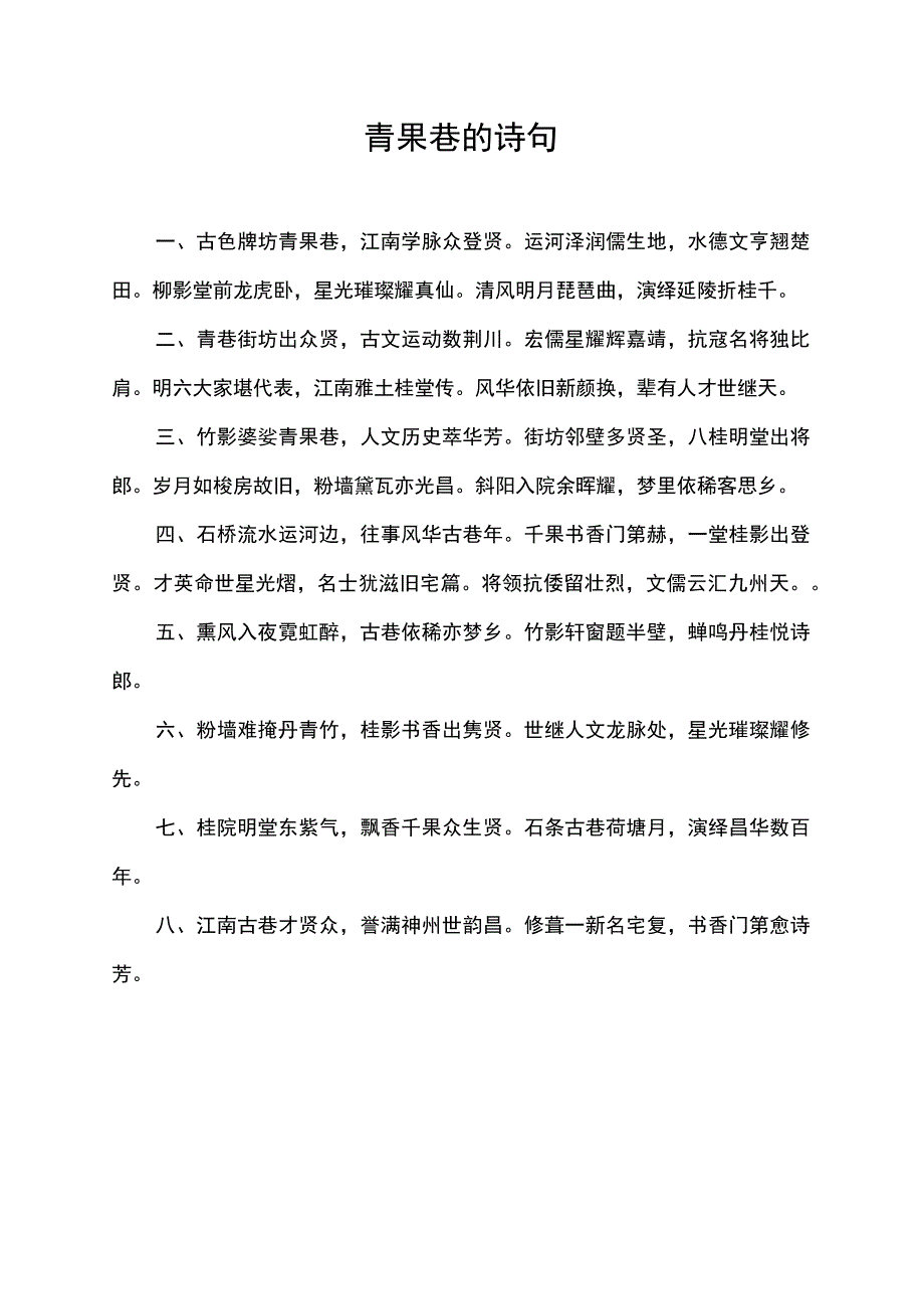 青果巷的诗句.docx_第1页