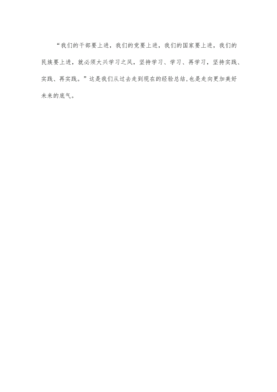 以实现高质量发展的新成效检验主题教育成果心得体会.docx_第3页