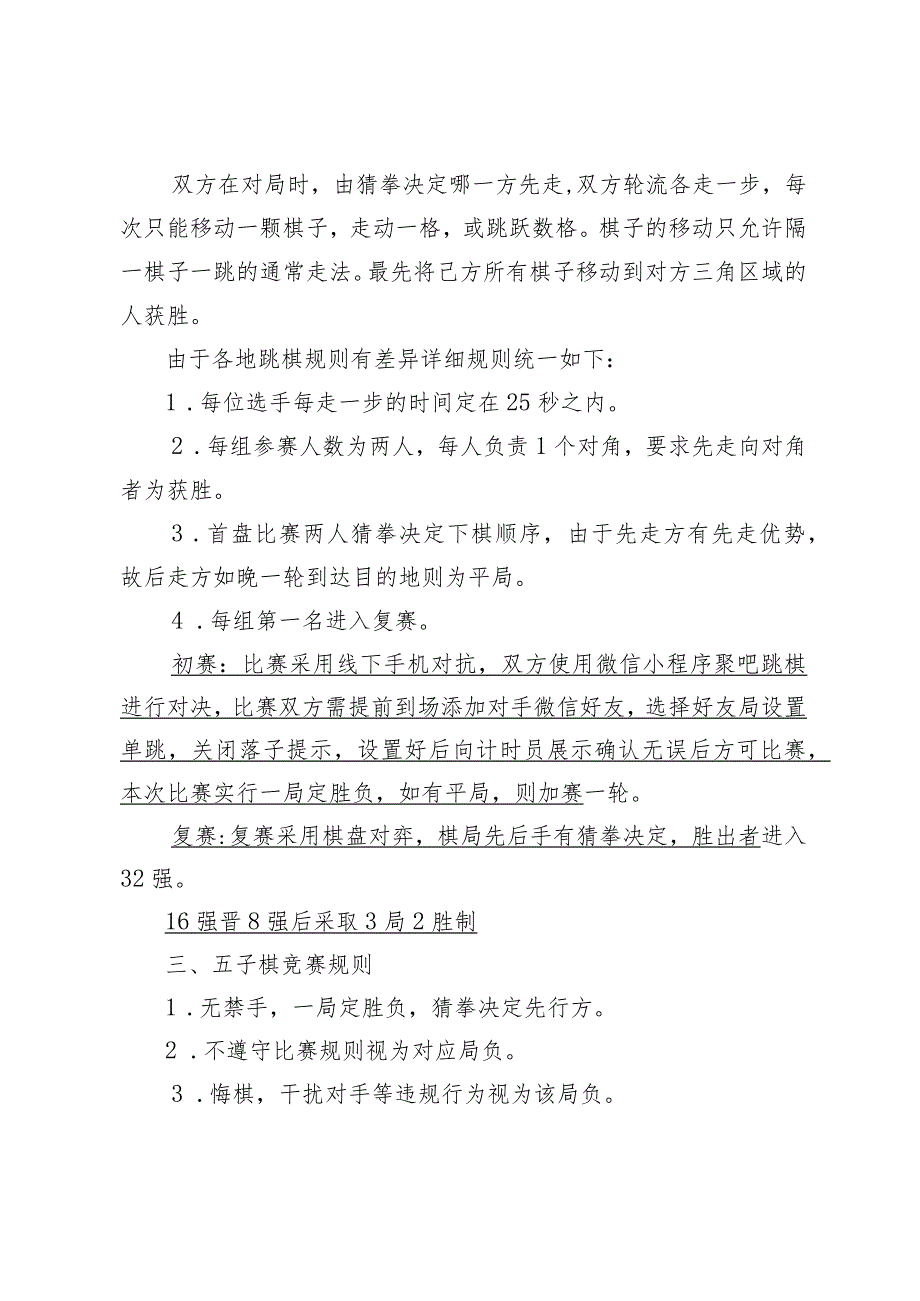 营口理工学院“棋逢对手谁与争锋”校园棋王挑战赛比赛规则.docx_第2页