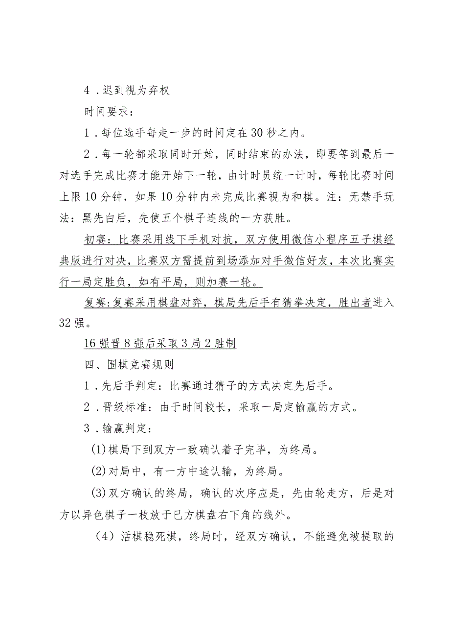 营口理工学院“棋逢对手谁与争锋”校园棋王挑战赛比赛规则.docx_第3页