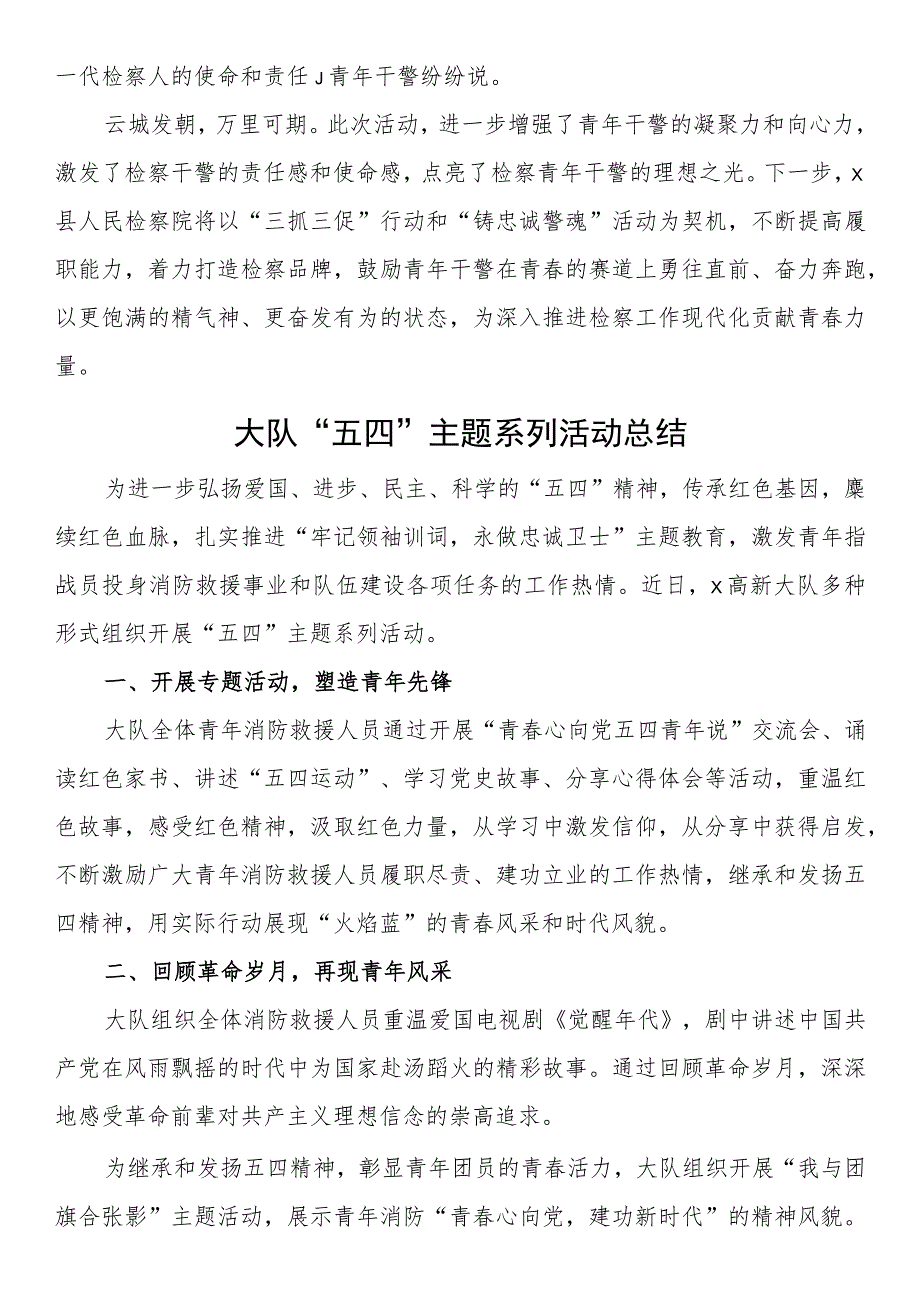 五四活动总结（2篇）.docx_第2页