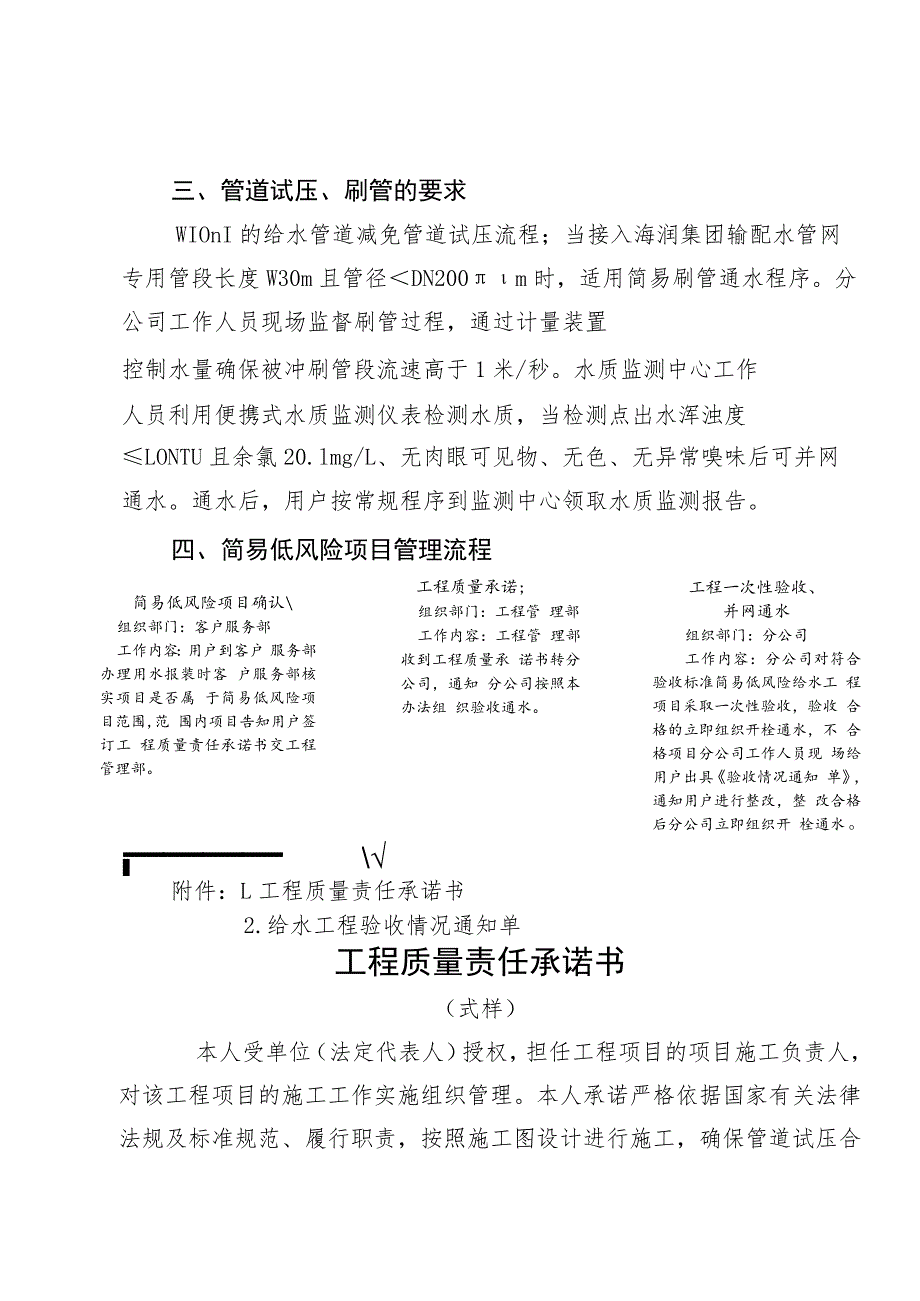 青岛市海润自来水集团有限公司社会投资简易低风险给水工程项目验收方案.docx_第2页