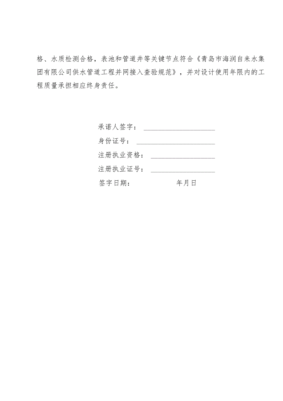 青岛市海润自来水集团有限公司社会投资简易低风险给水工程项目验收方案.docx_第3页