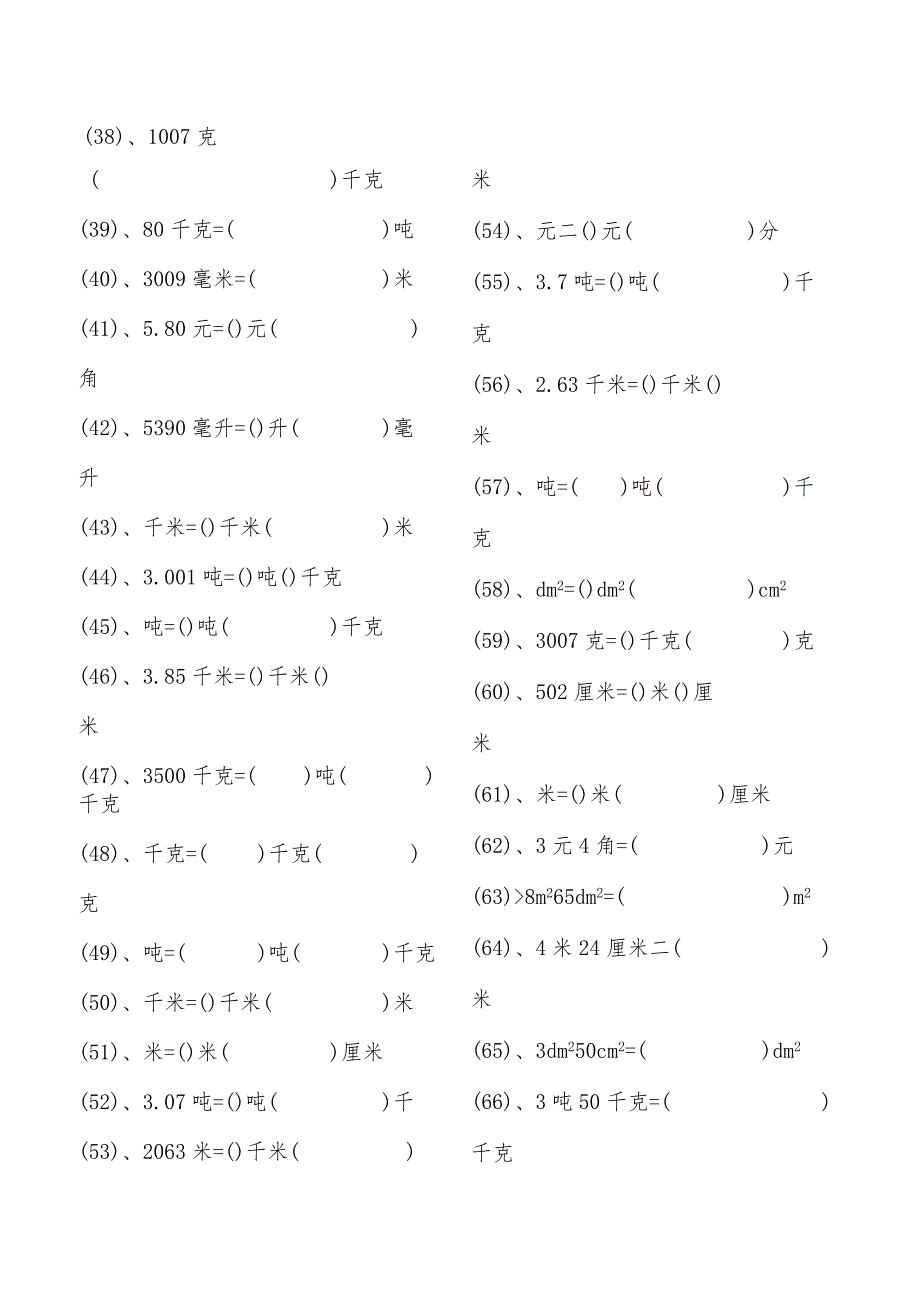 单名数与复名数互化练习题.docx_第2页