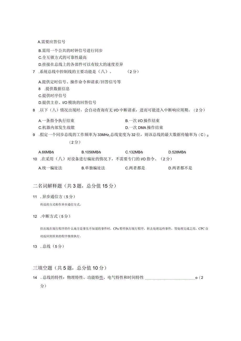 XX大学成人教育学院2022-2023学年度第二学期期末考试《计算机组成与结构》复习试卷2.docx_第2页