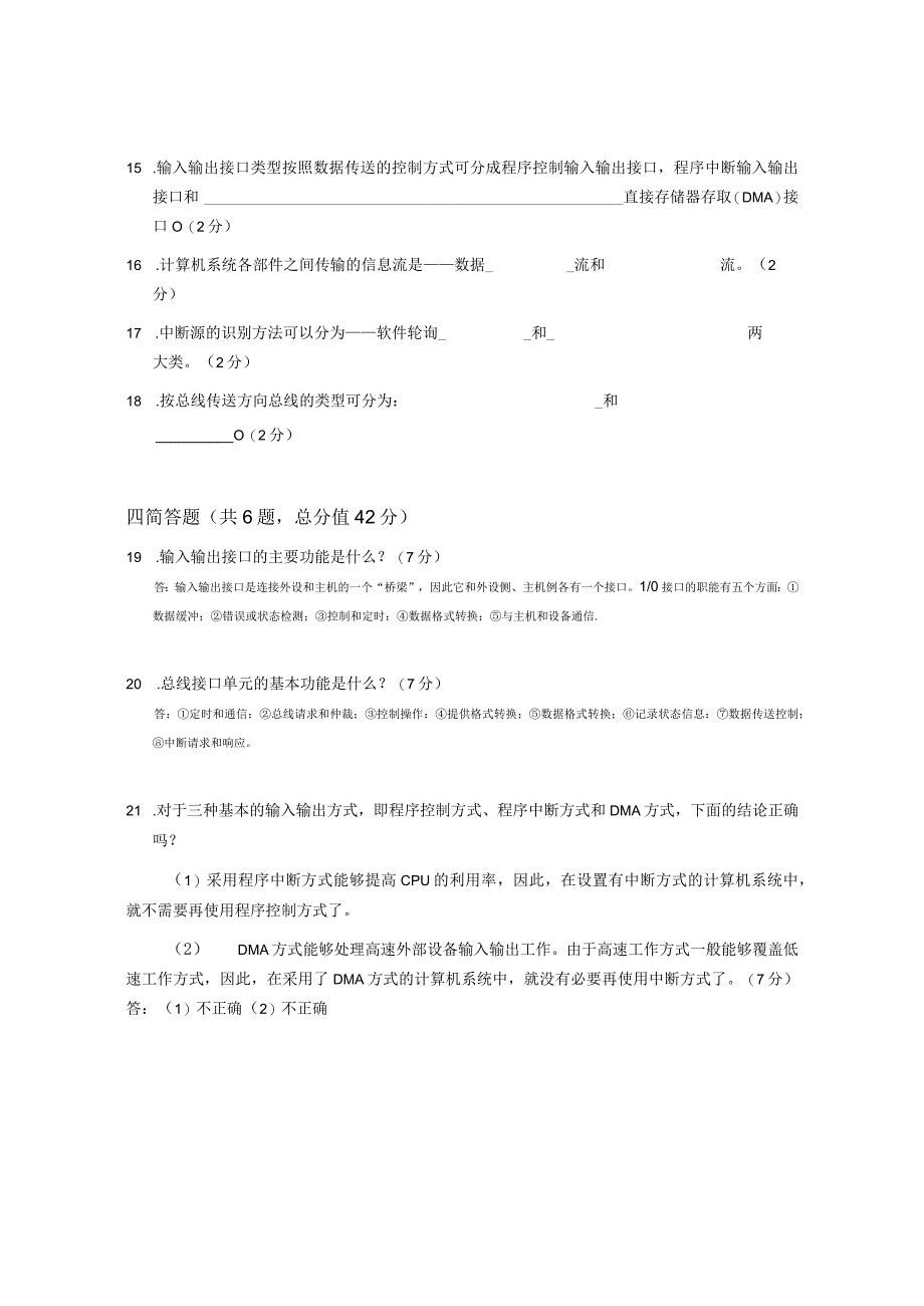 XX大学成人教育学院2022-2023学年度第二学期期末考试《计算机组成与结构》复习试卷2.docx_第3页