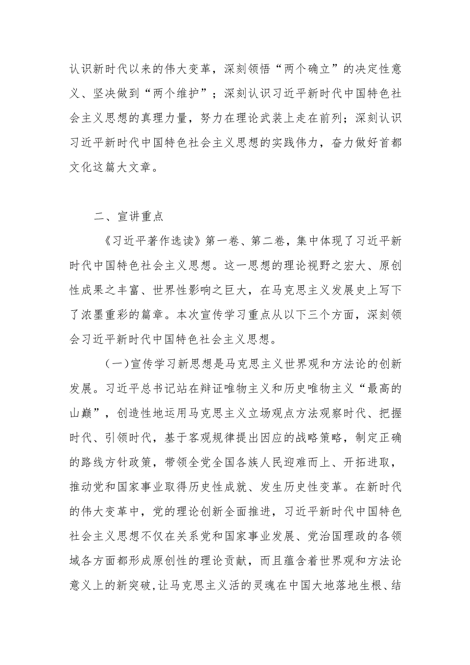 2023年党委《著作宣读》第一卷、第二卷宣讲工作方案.docx_第2页