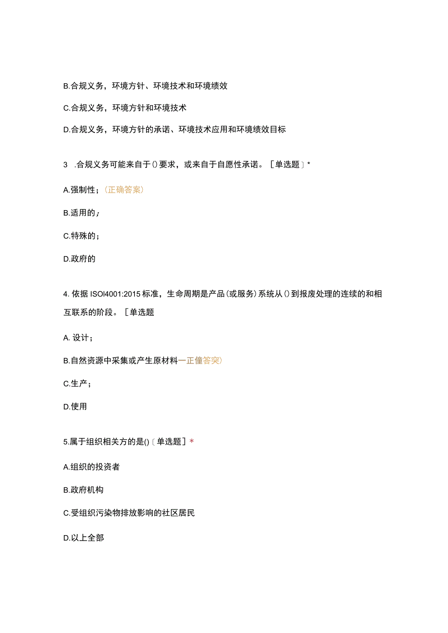 ISO140012015环境管理体系内审员考试试题.docx_第2页