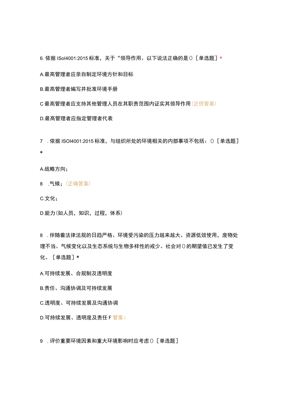 ISO140012015环境管理体系内审员考试试题.docx_第3页