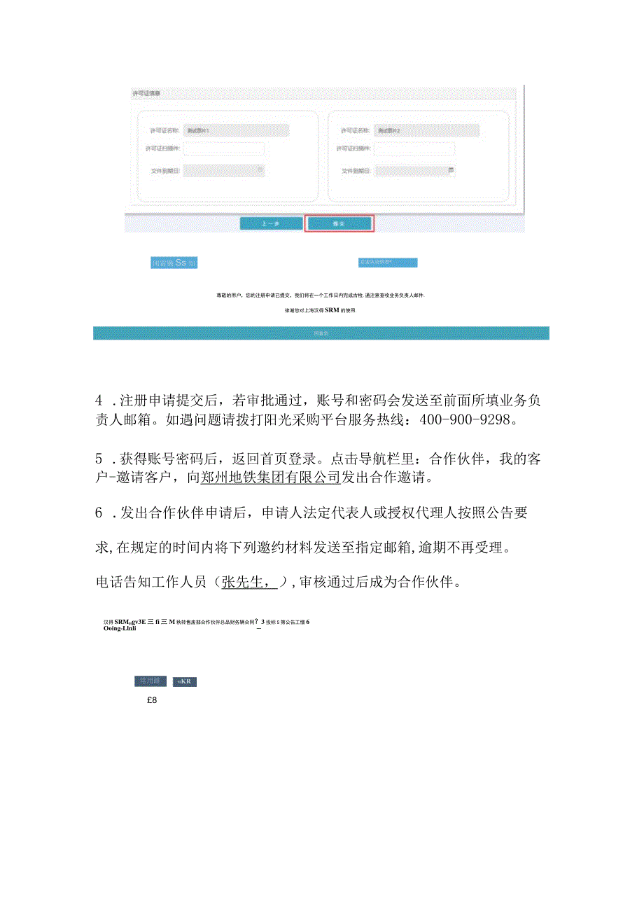 阳光采购平台供应商操作手册.docx_第3页