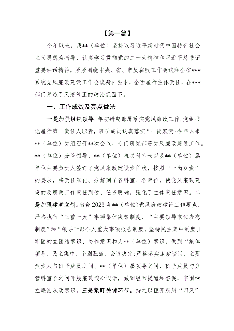 （6篇）2023年上半年党风廉政建设工作总结.docx_第2页