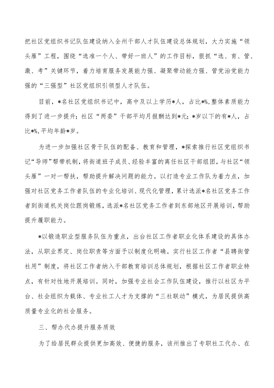 党建引领推动社区治理经验亮点.docx_第2页