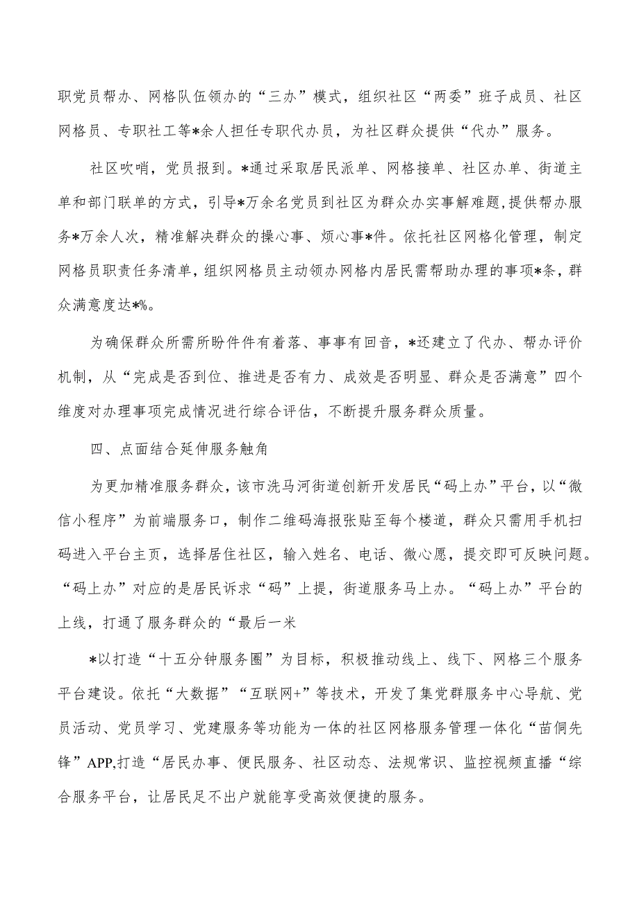 党建引领推动社区治理经验亮点.docx_第3页