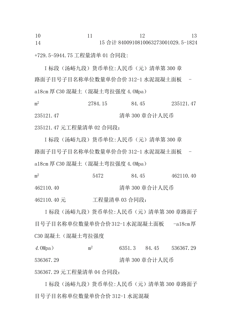 管涵施工工艺_0.docx_第3页