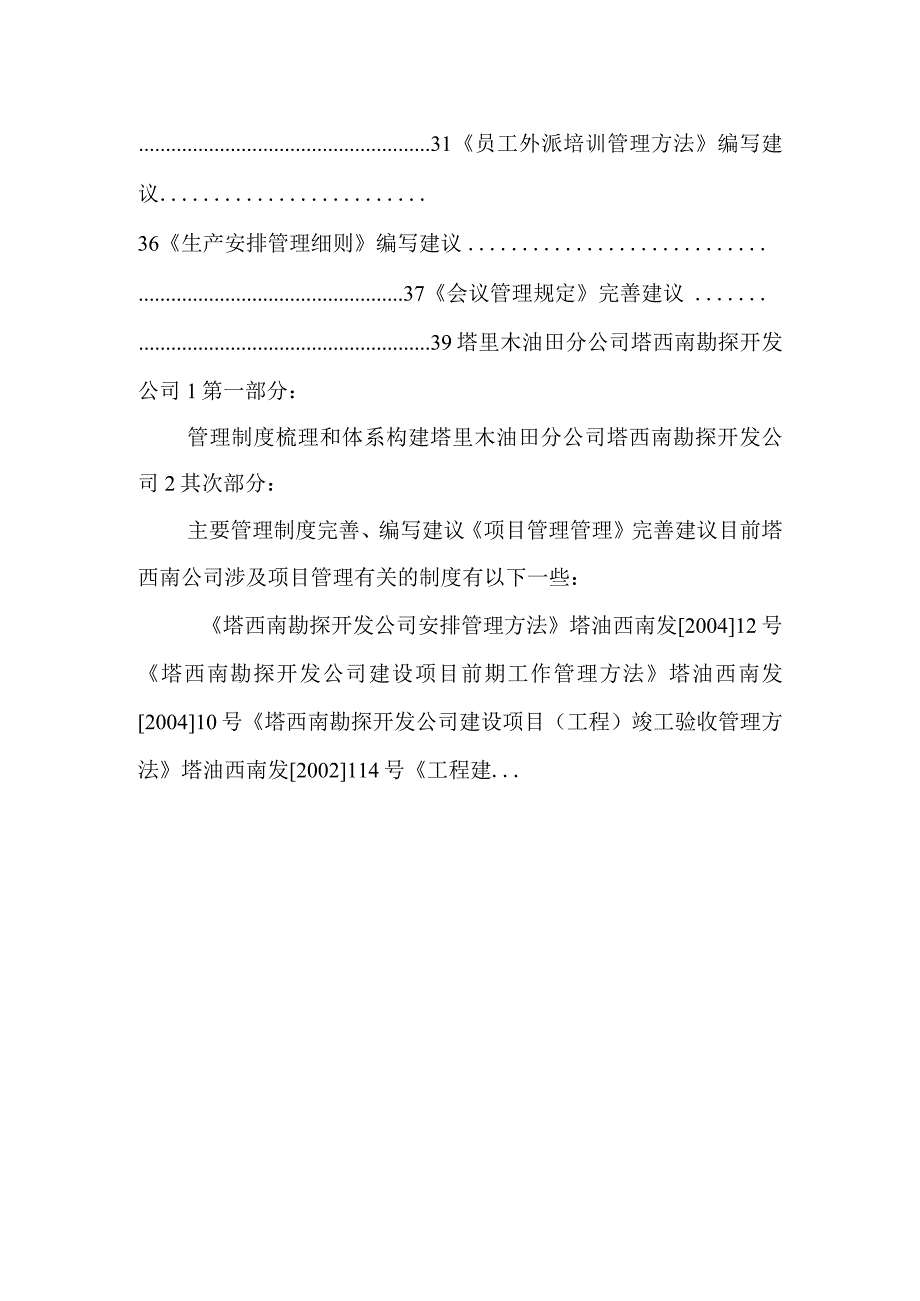 管理制度体系设计与制度建设建议报告_0.docx_第2页