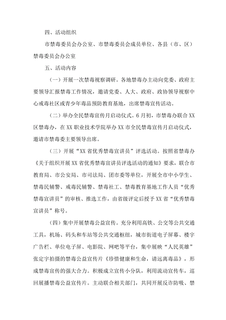 市区缉毒支队开展2023年全民禁毒宣传月主题活动实施方案 合计5份.docx_第2页