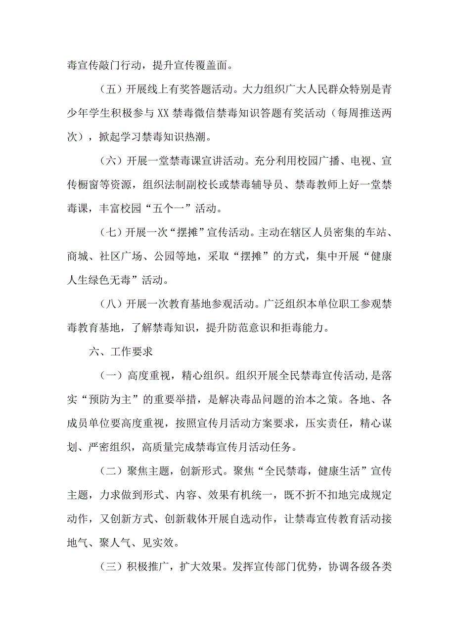 市区缉毒支队开展2023年全民禁毒宣传月主题活动实施方案 合计5份.docx_第3页