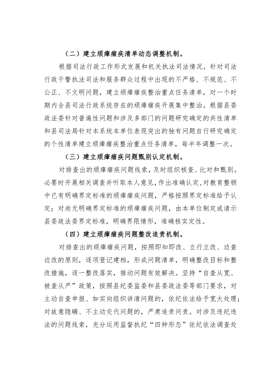 某某县关于落实推进顽瘴痼疾排查整治常态化的实施方案.docx_第2页