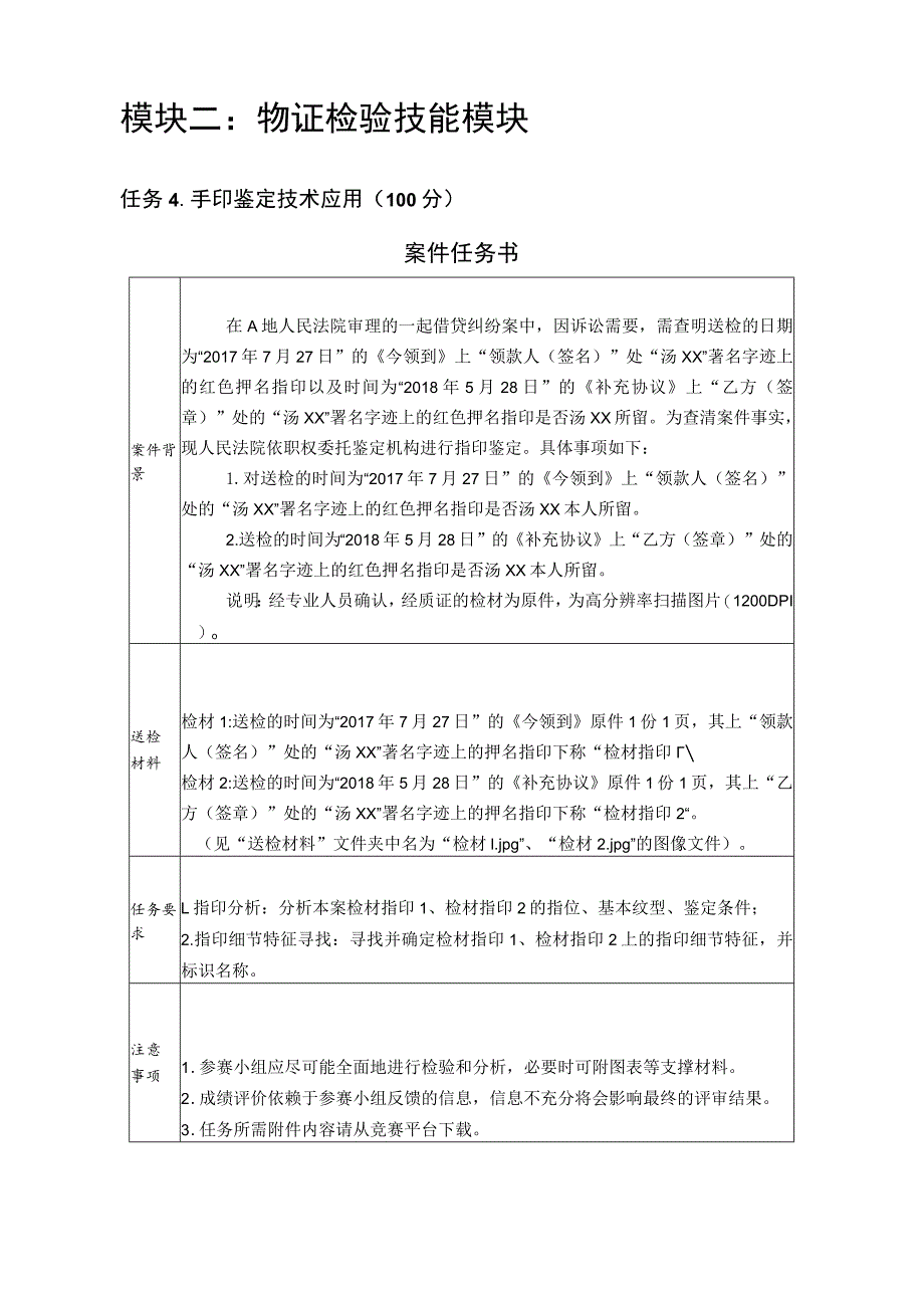 GZ087司法技术赛题第9套-2023年全国职业院校技能大赛比赛试题.docx_第3页