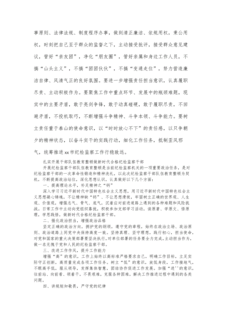 市纪检监察干部关于纪检监察干部队伍教育整顿研讨发言材料集合篇参考范文.docx_第3页