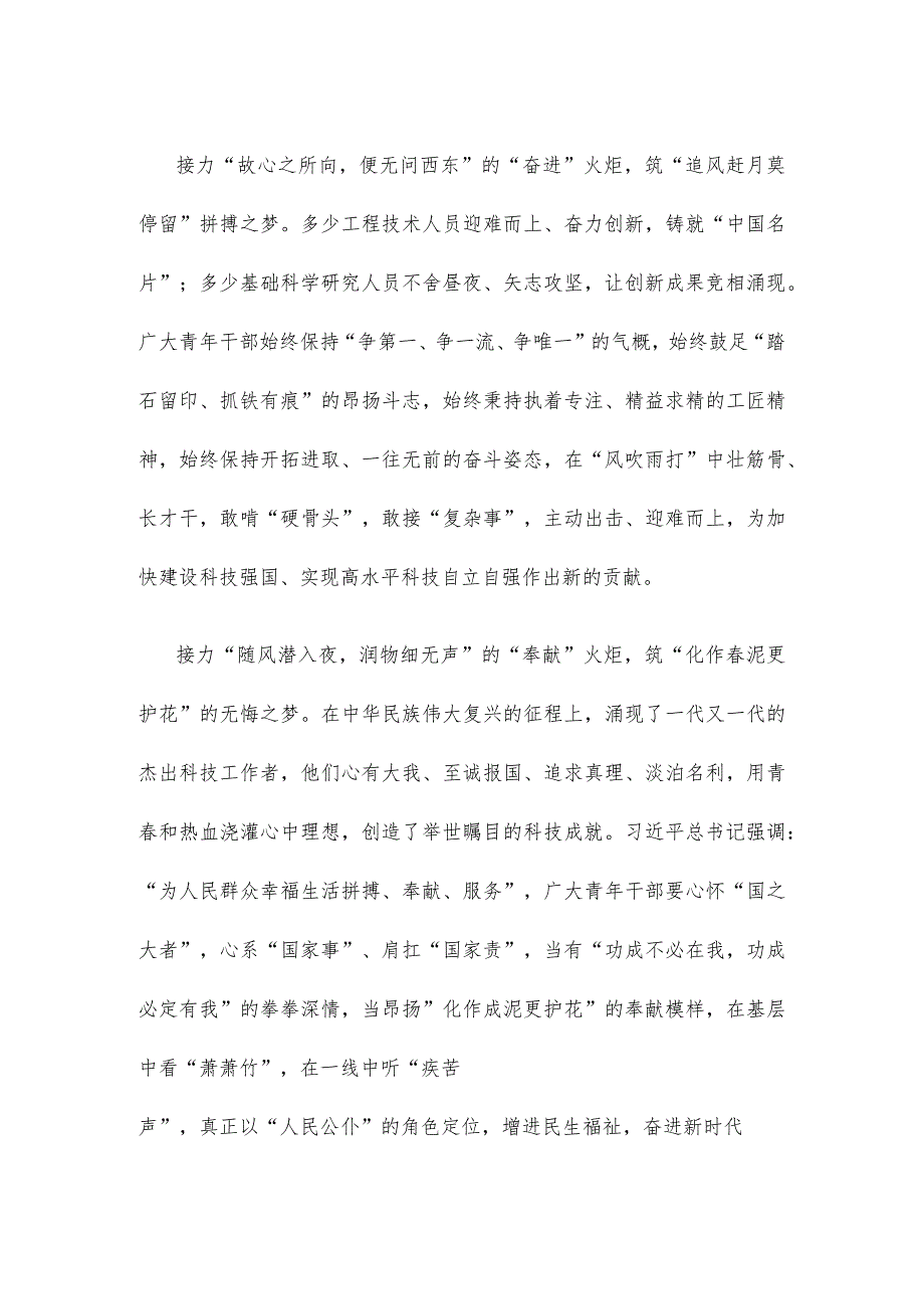 第七个全国科技工作者日“点亮精神火炬”主题活动心得体会.docx_第2页