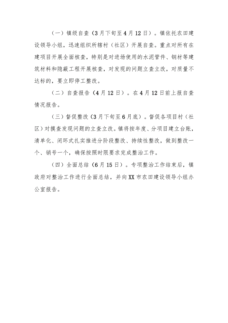 XX镇2019-2022年高标准农田建设工程质量专项整治百日行动工作方案.docx_第3页