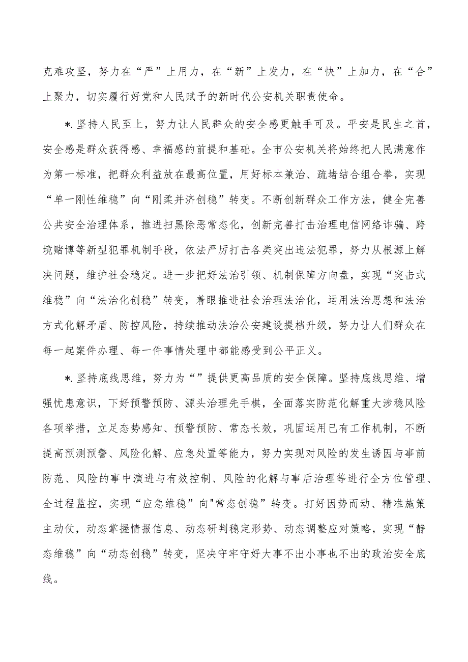 公安主动创稳推进会发言.docx_第2页