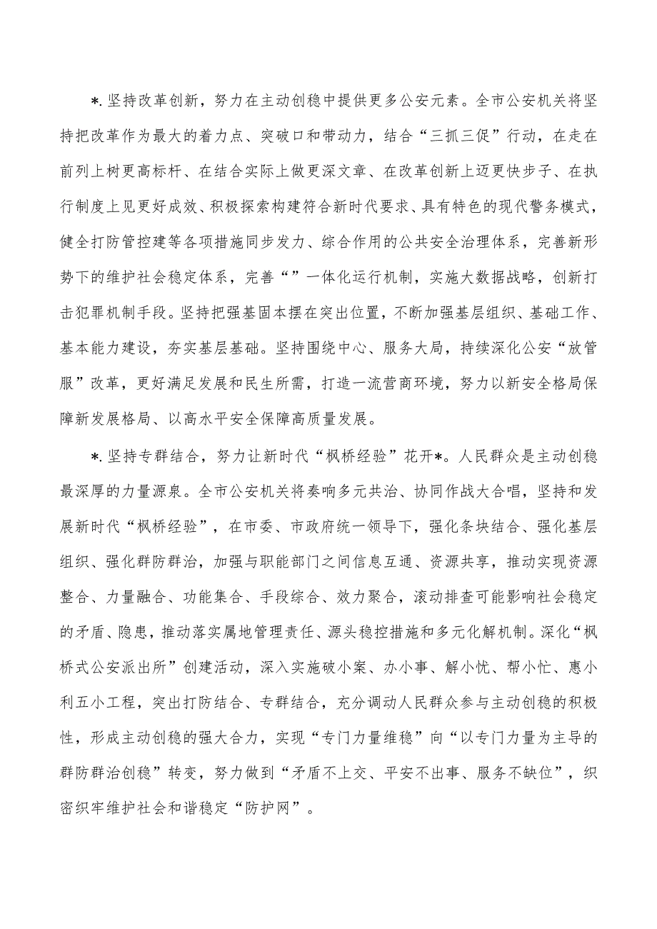 公安主动创稳推进会发言.docx_第3页