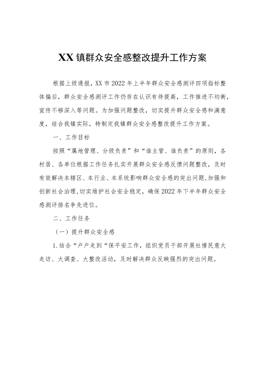 XX镇群众安全感整改提升工作方案.docx_第1页