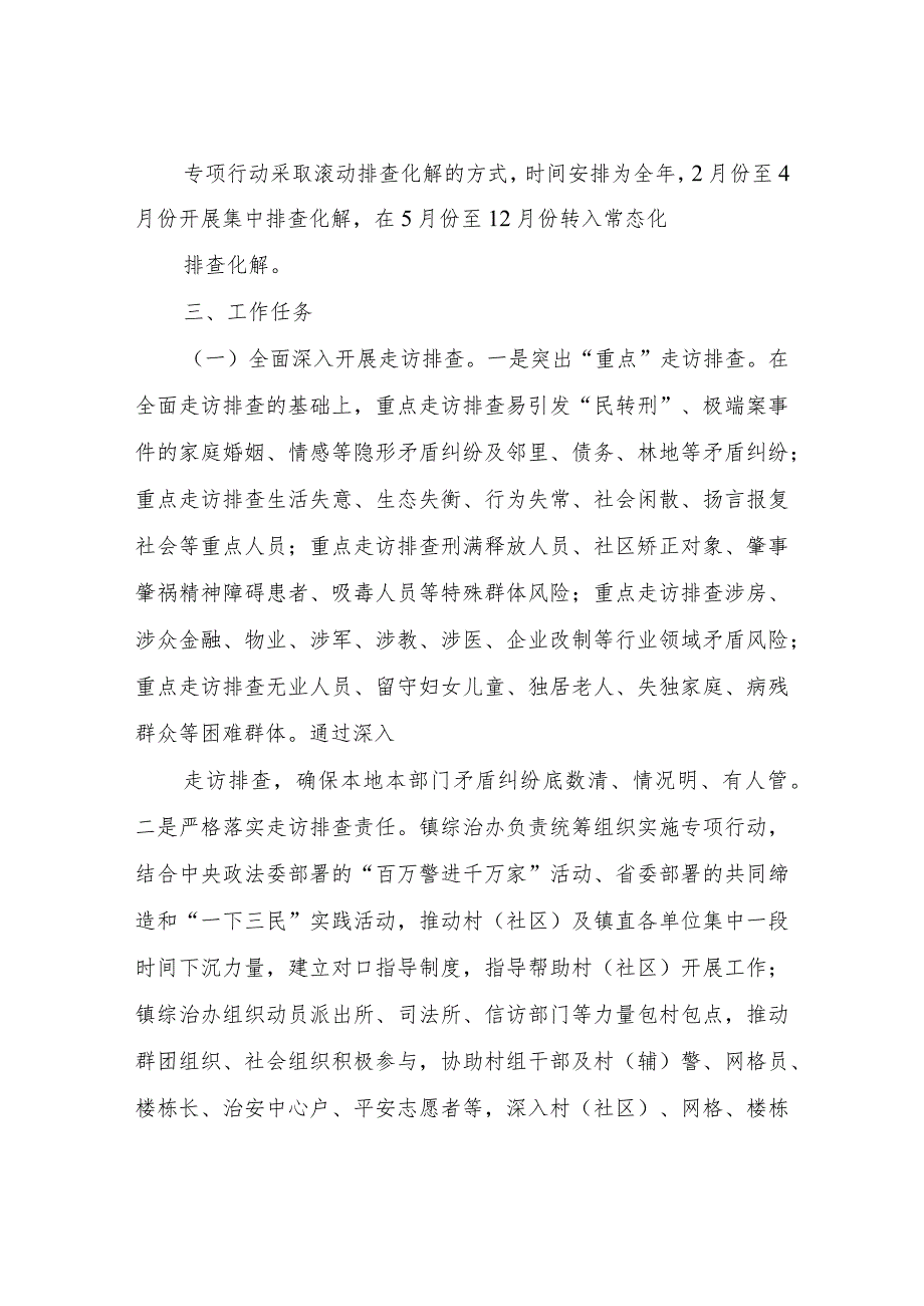 XX镇持续深入开展矛盾纠纷大走访大排查大化解专项行动实施方案.docx_第2页