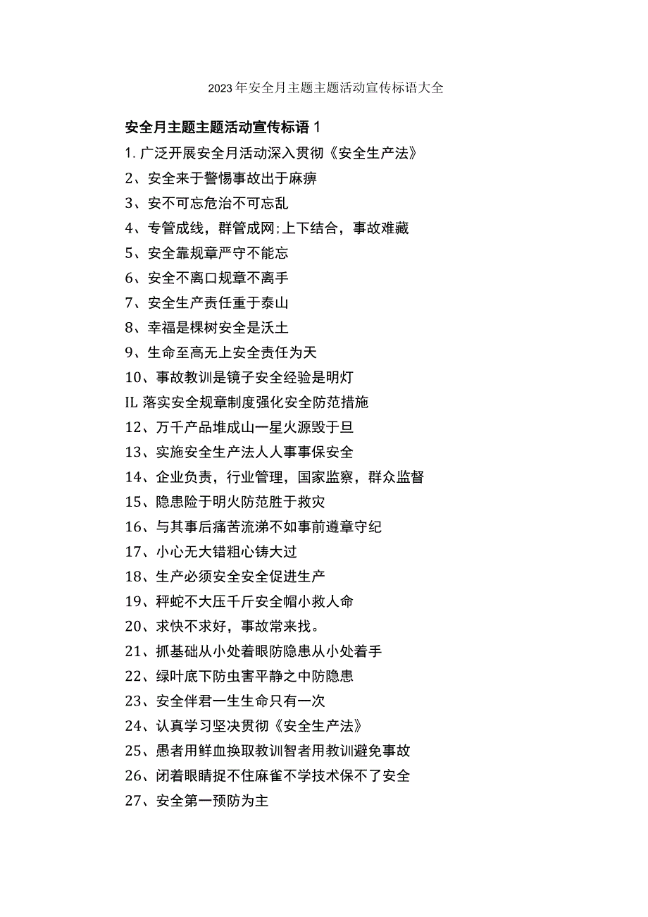 2023年安全月主题主题活动宣传标语大全.docx_第1页