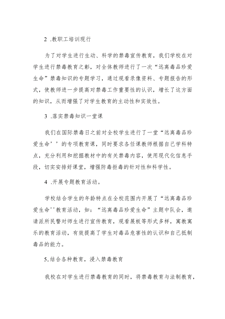 实验学校2023年“全民禁毒月”宣传教育活动总结及方案六篇.docx_第2页