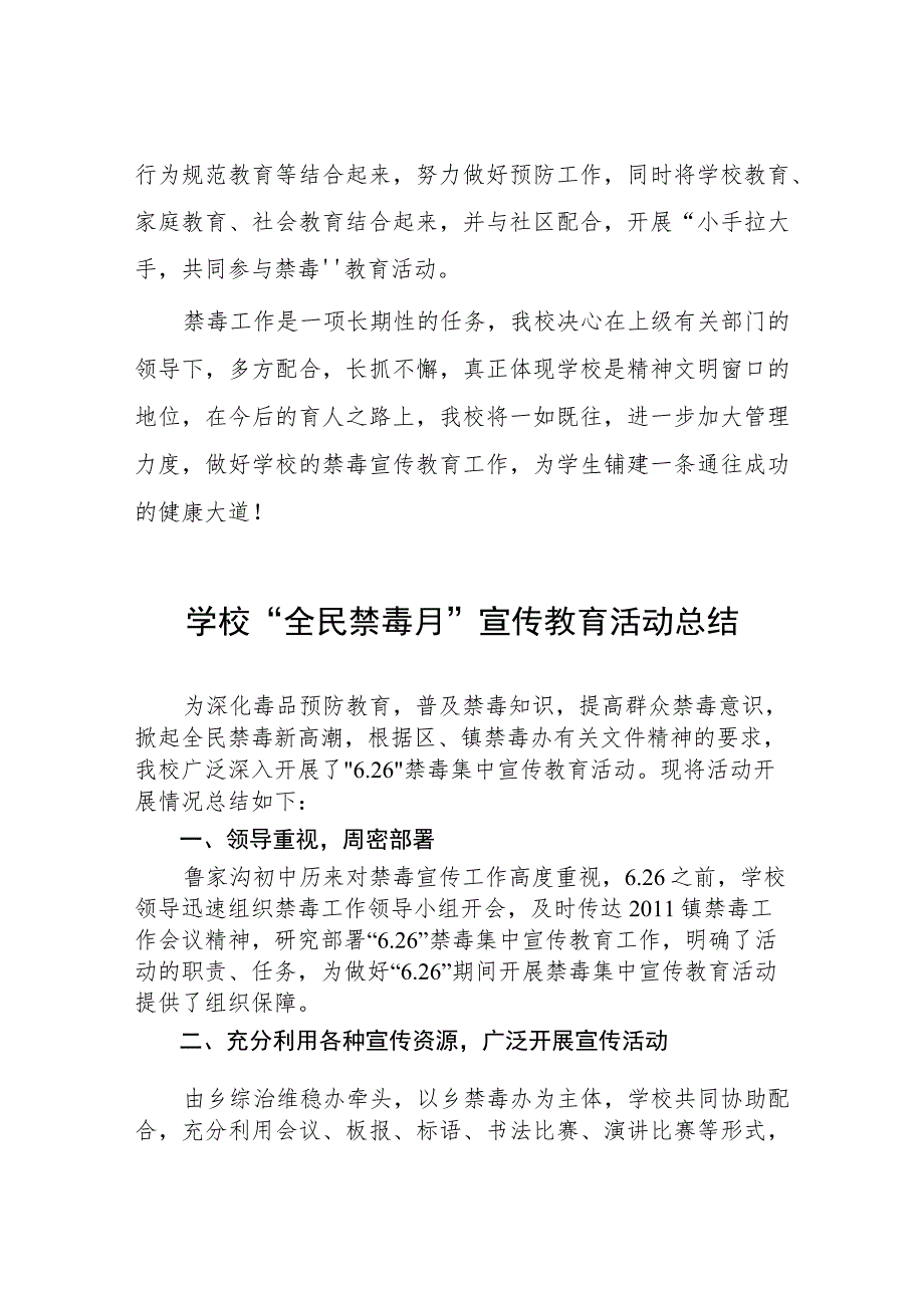 实验学校2023年“全民禁毒月”宣传教育活动总结及方案六篇.docx_第3页