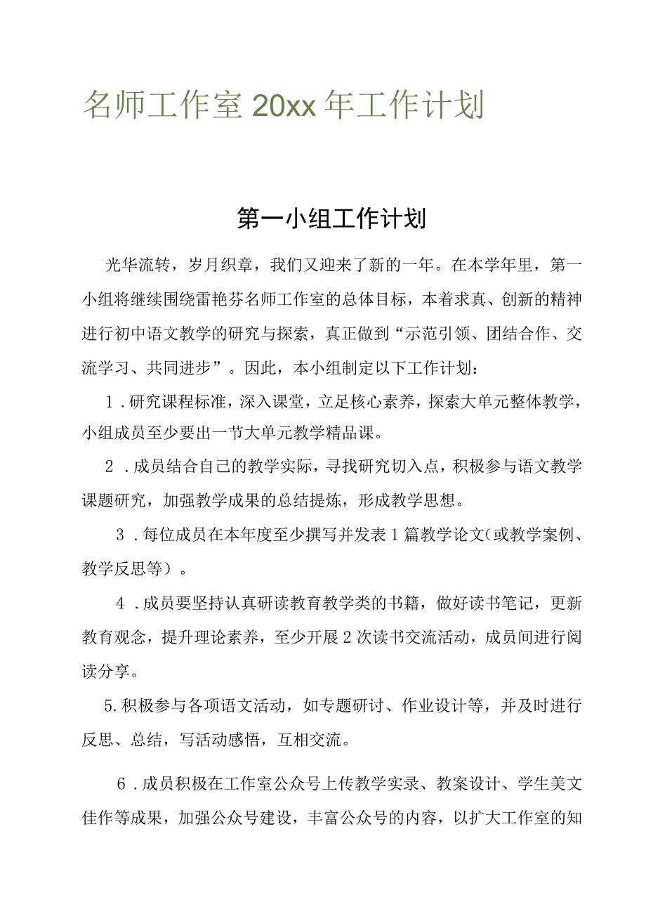 名师工作室20xx年工作计划.docx_第1页