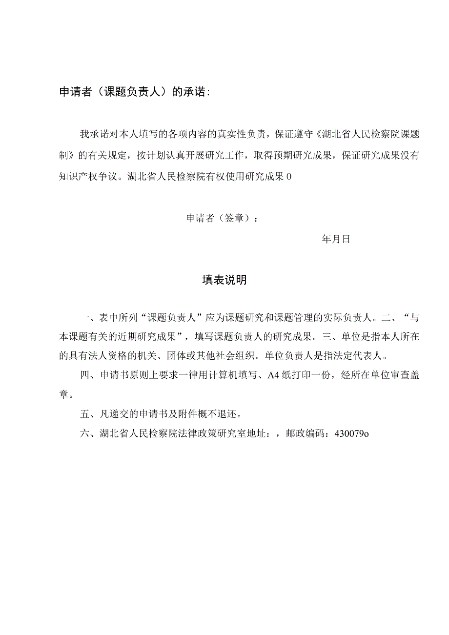 湖北省人民检察院检察理论研究课题申请书.docx_第3页