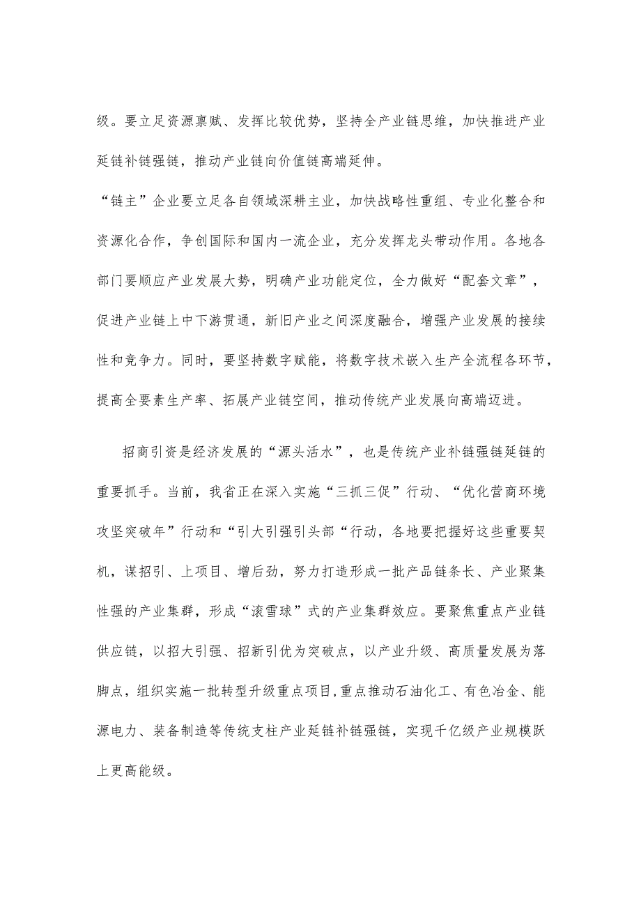 推动传统产业转型升级座谈发言材料.docx_第2页