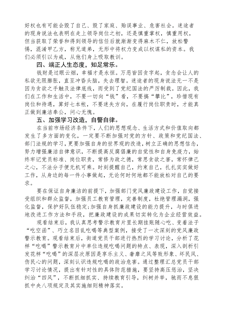 驻村党员收听收看《巡“剑”破“风”》警示教育片心得体会(精选八篇).docx_第2页