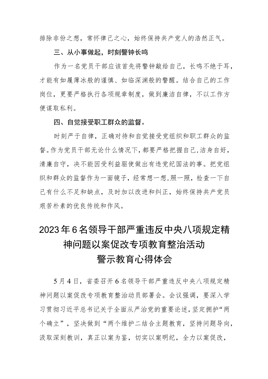 2023年青海6名领导干部严重违反中央八项规定精神问题以案促改专项教育整治活动心得体会精选三篇合集.docx_第2页