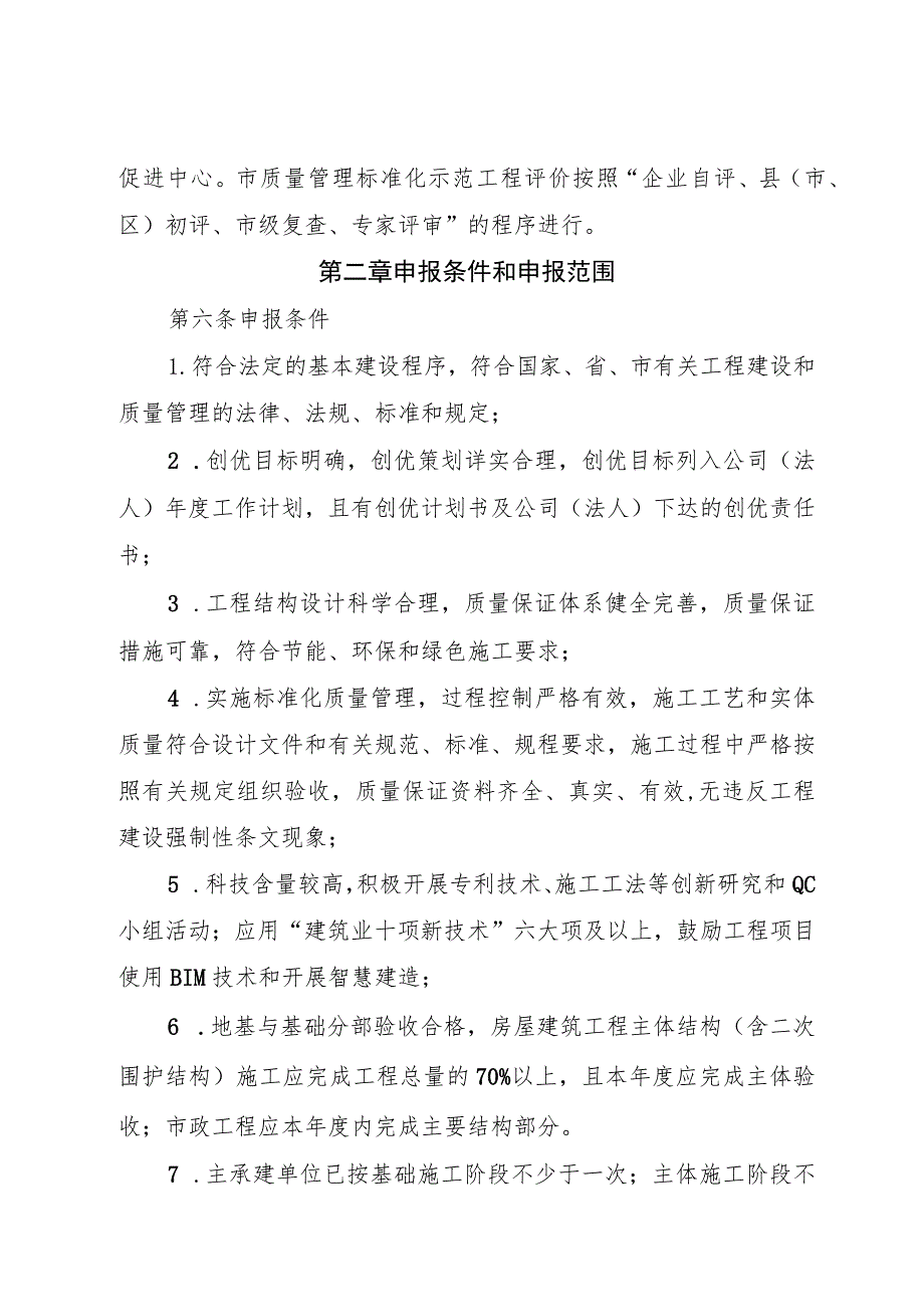 《德州市建设工程质量管理标准化示范工程（市优质结构）评价办法（试行）》.docx_第2页