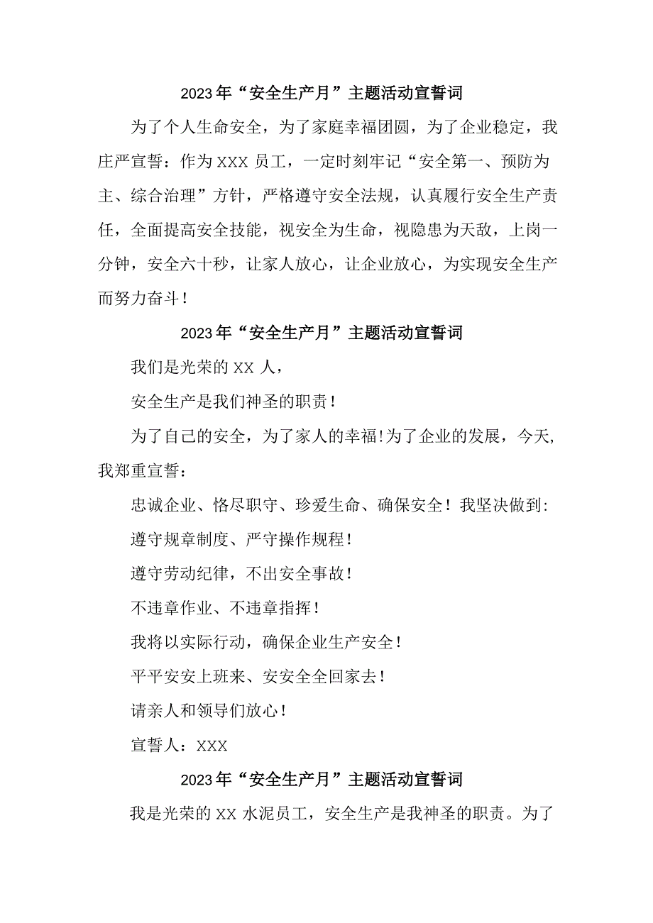 2023年煤矿企业“安全生产月”宣誓词 （5份）.docx_第1页