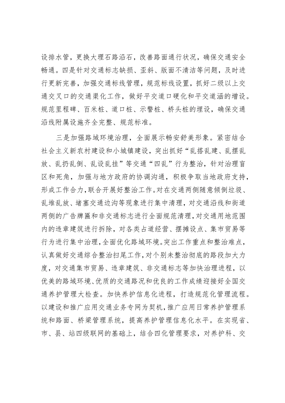 市交通运输局贯彻落实全市交通综合整治工作调度会议精神上的情况报告.docx_第3页